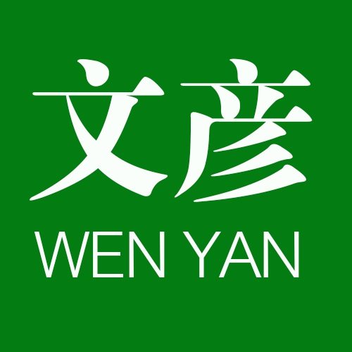 文彦旗舰店logo