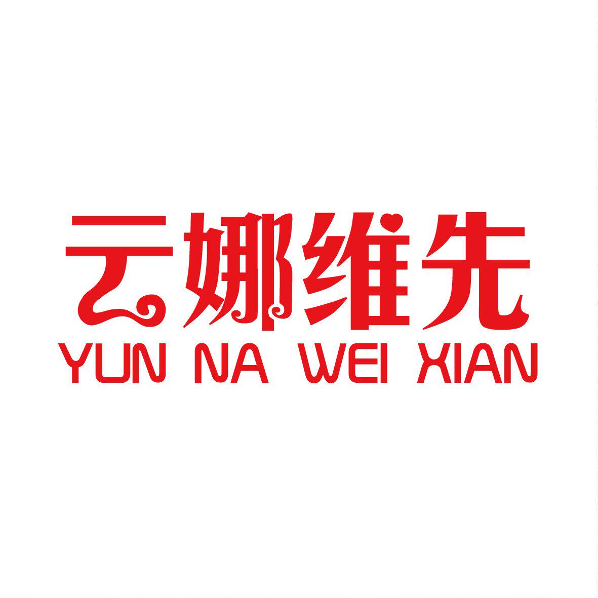 云娜维先旗舰店 店铺LOGO