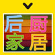 后厨家居 店铺LOGO