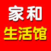 家和舒适生活馆