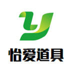 怡爱道具