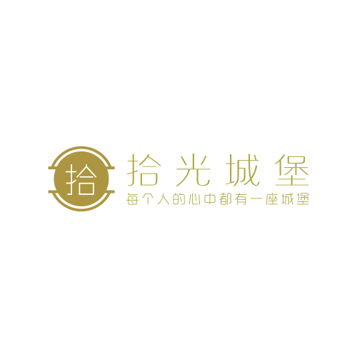 拾光城堡