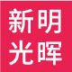 新明光晖数码专营店