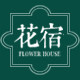 花宿Studio 独立手作