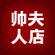 帅夫人红装店
