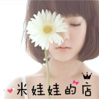 米娃娃的店