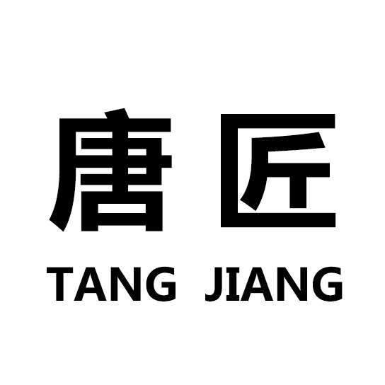 唐匠青瓷 店铺LOGO