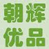 朝辉劳保