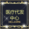 衡水滨湖医疗代发中心