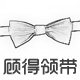 顾得领带围巾店