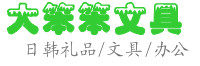 大笨笨文具 店铺LOGO