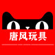 唐风玩具专营店 店铺LOGO