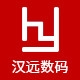 迅远汉远专卖店