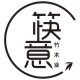 筷意竹木业