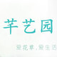 芊艺园企业店
