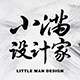 小满设计家