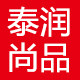 泰润尚品 店铺LOGO