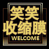 笑笑收缩膜批发