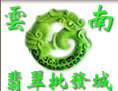 云南翡翠批发城A玉啦翡翠