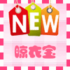 晾衣宝实惠店 店铺LOGO