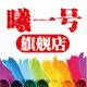 曦一号旗舰店