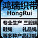 鸿瑞织带