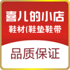 喜儿运动鞋材店