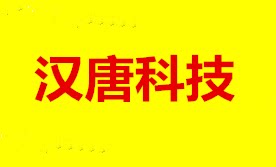 梦回汉唐科技