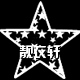 靓衣轩女人坊精品服饰
