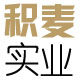 积麦实业