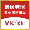 晨风劳保用品直销店