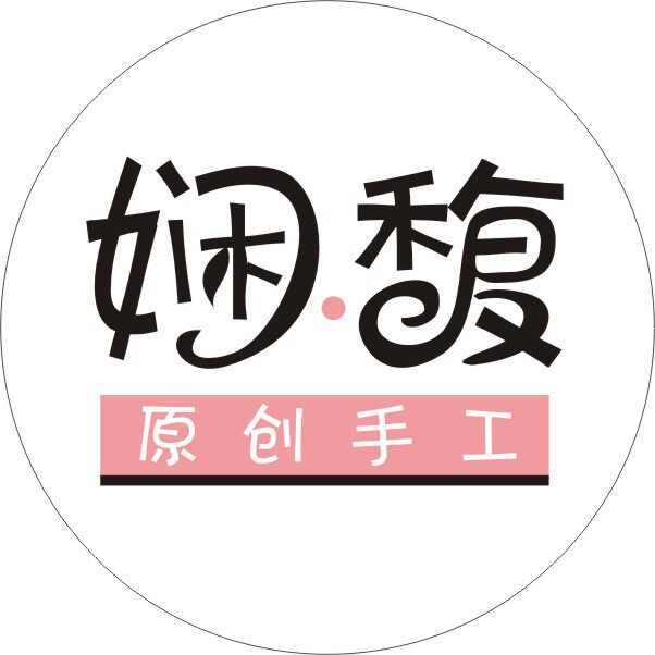 [娴  馥] 原创手工