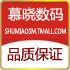 慕晓数码专营店