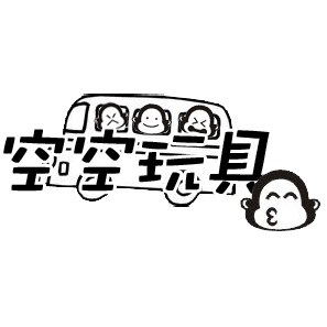 空空玩具