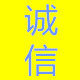 质诚数码商店