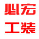 必宏工装商场