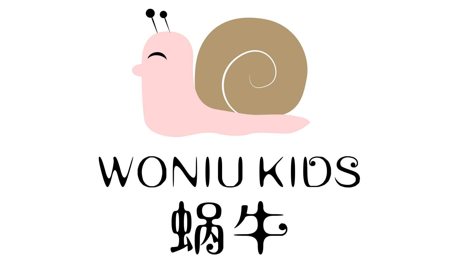 WONIU KIDS蜗牛