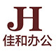 佳和办公专营店