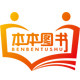 本本图书专营店