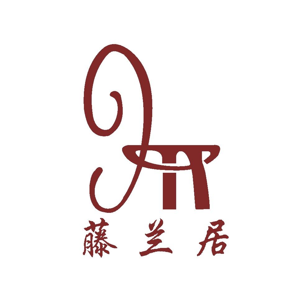 藤兰居家私