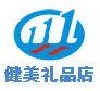 健美礼品店