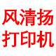 阿辉传真一体机
