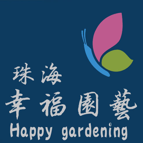 幸福种子园艺百汇