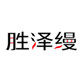 胜泽缦旗舰店