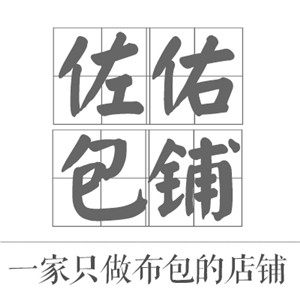 佐佑包铺 店铺LOGO