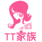 TT家族