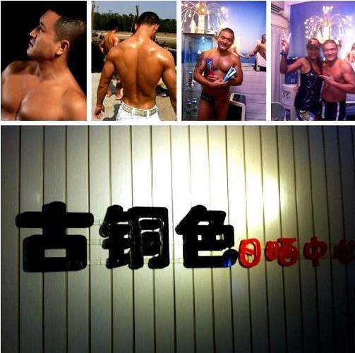 深圳古铜日晒中心