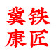 冀康铁匠厨具旗舰店
