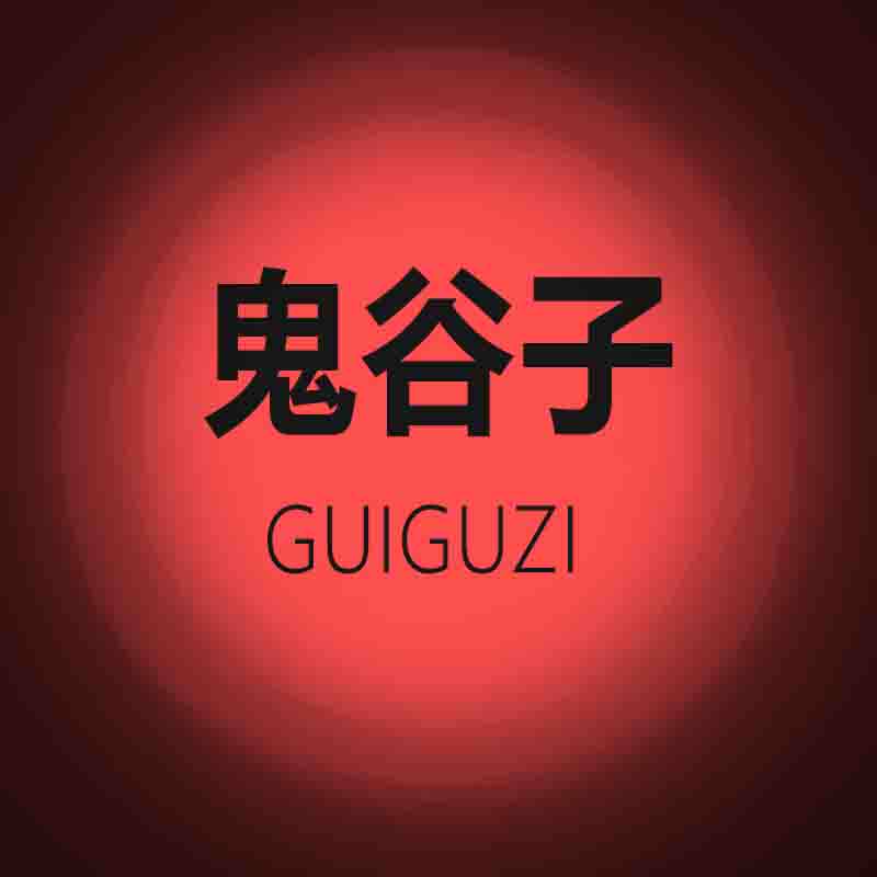 鬼谷子车品专营店