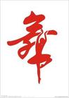 花舞盛艳